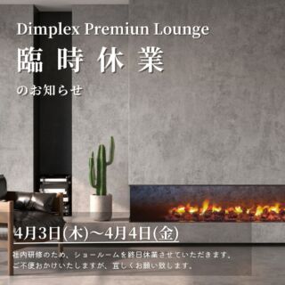 英国の冬を暖めてきた | Dimplex【ディンプレックス】公式サイト 英国の冬を暖めてきた | Dimplex【ディンプレックス】公式サイト